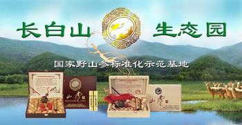 延边长白山生态园有限公司.jpg