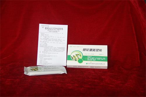 银花泌炎灵片.JPG