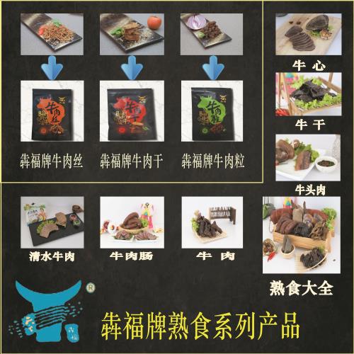 熟食产品.jpg